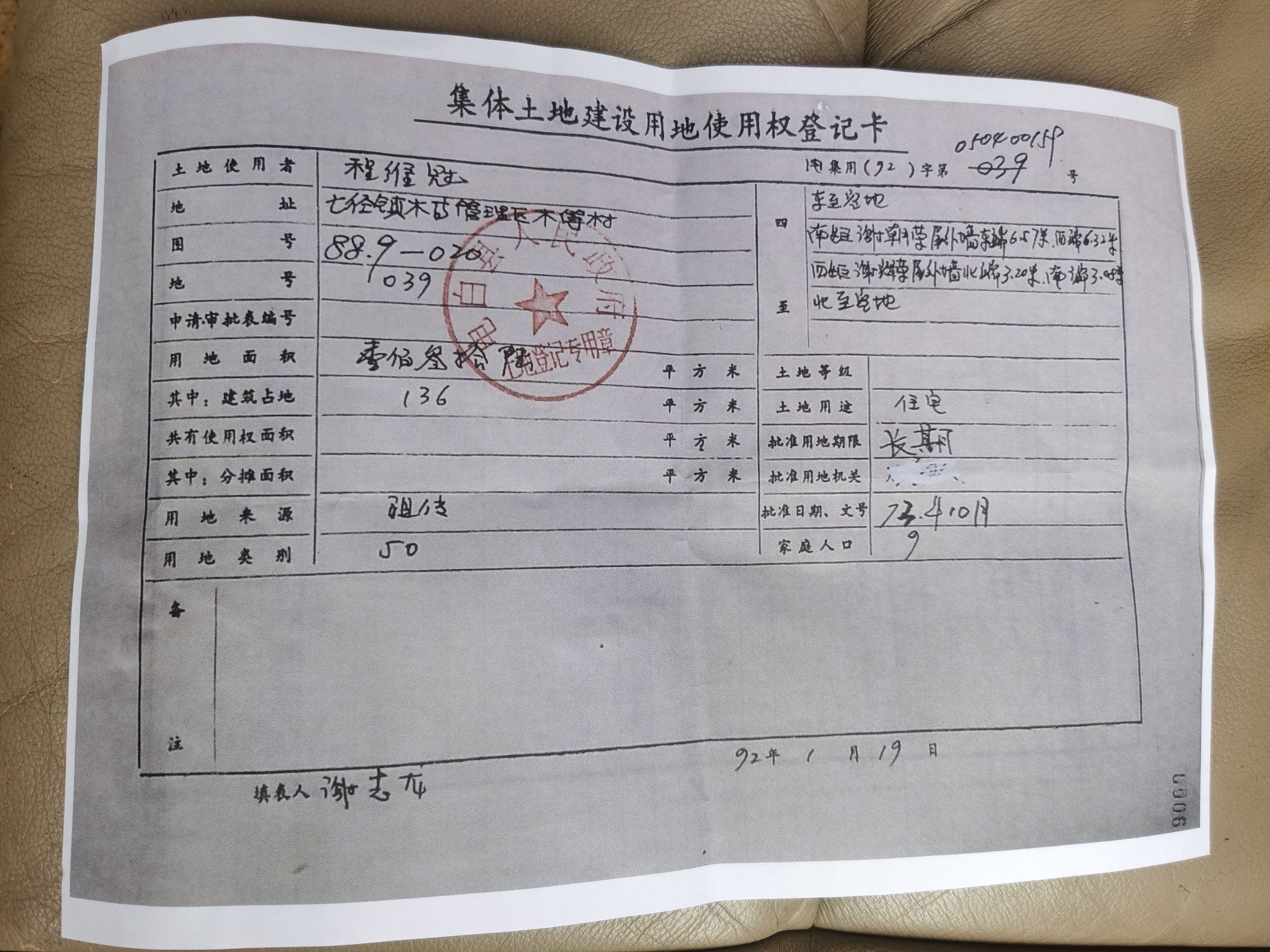 土地证.jpg 土地证.jpg