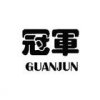 guanjun001.jpg