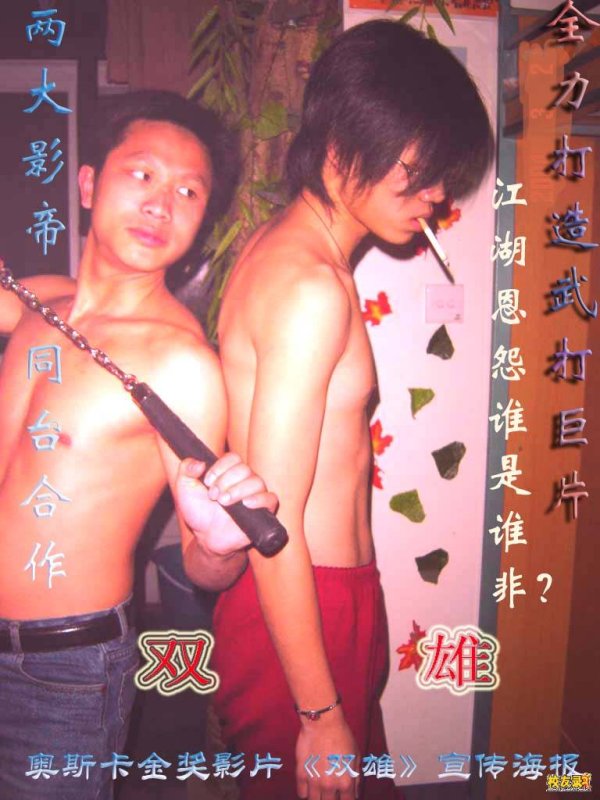双雄.jpg