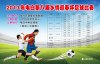 第八届迎春杯足球赛-宣传广告+-上传.jpg
