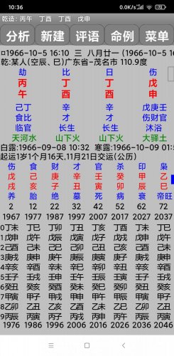 Screenshot_2021-06-02-10-36-39-334_My.XuanAo.BaZiYi.jpg