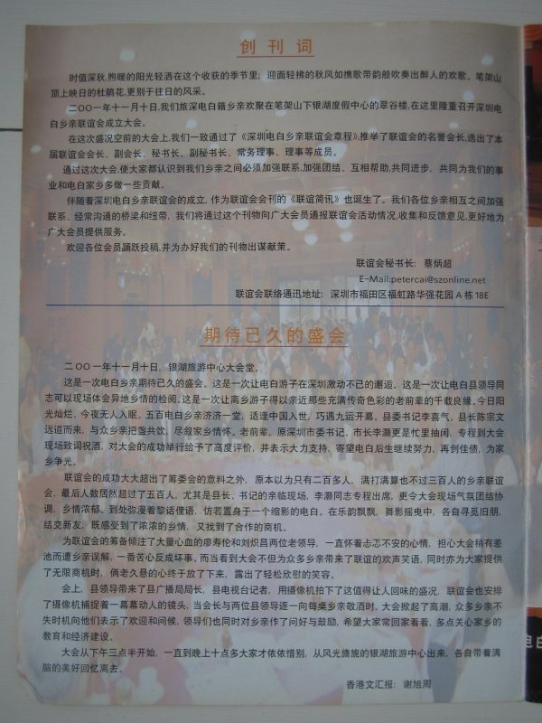 2001-11-18深圳电白联谊会第一期会刊图片01IMG_9731 (02）.JPG