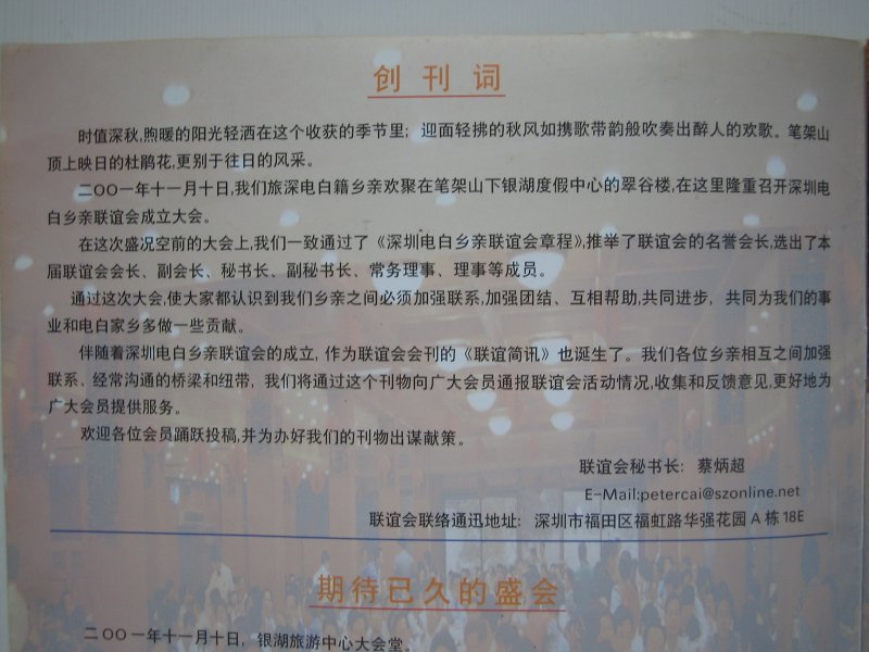 2001-11-18深圳电白联谊会第一期会刊图片01IMG_9731 (2).JPG