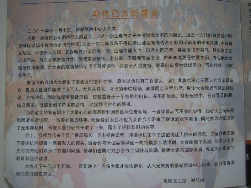 2001-11-18深圳电白联谊会第一期会刊图片01IMG_9731 (3).JPG