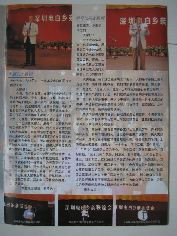 2001-11-18深圳电白联谊会第一期会刊图片01IMG_9731 (4).JPG