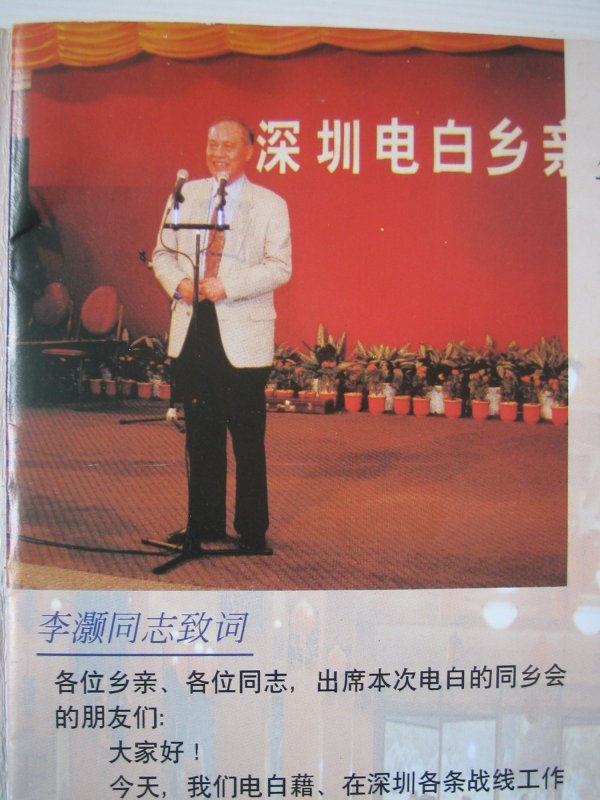 2001-11-18深圳电白联谊会第一期会刊图片01IMG_9731 (5).JPG