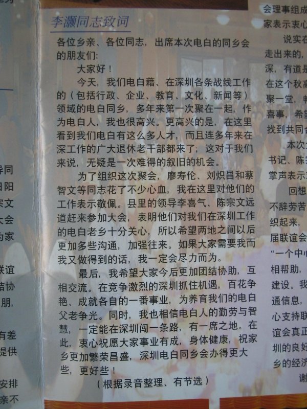 2001-11-18深圳电白联谊会第一期会刊图片01IMG_9731 (6).JPG