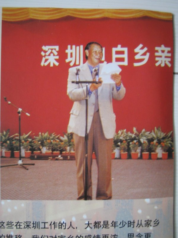 2001-11-18深圳电白联谊会第一期会刊图片01IMG_9731 (7).JPG