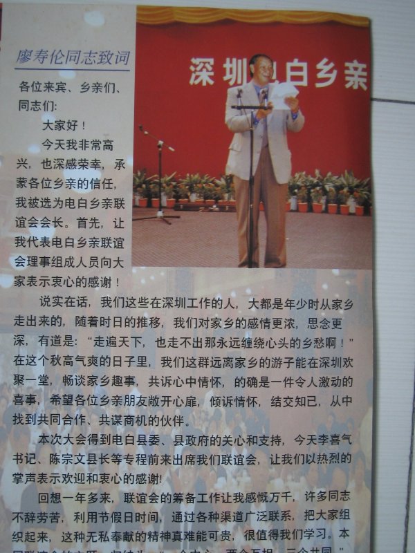 2001-11-18深圳电白联谊会第一期会刊图片01IMG_9731 (8).JPG