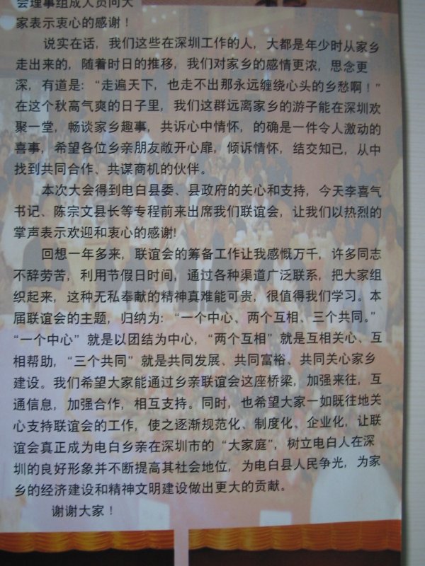 2001-11-18深圳电白联谊会第一期会刊图片01IMG_9731 (9).JPG