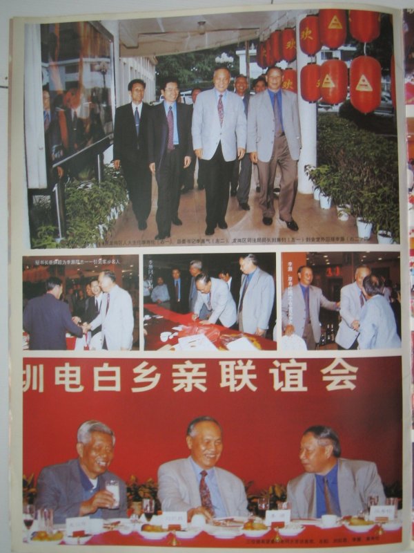 2001-11-18深圳电白联谊会第一期会刊图片01IMG_9731 (10).JPG