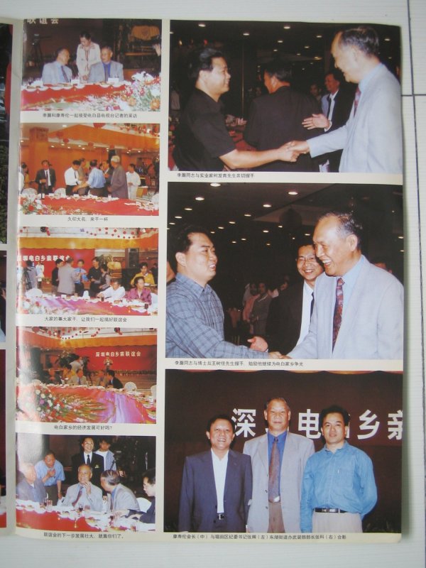 2001-11-18深圳电白联谊会第一期会刊图片01IMG_9731 (11).JPG
