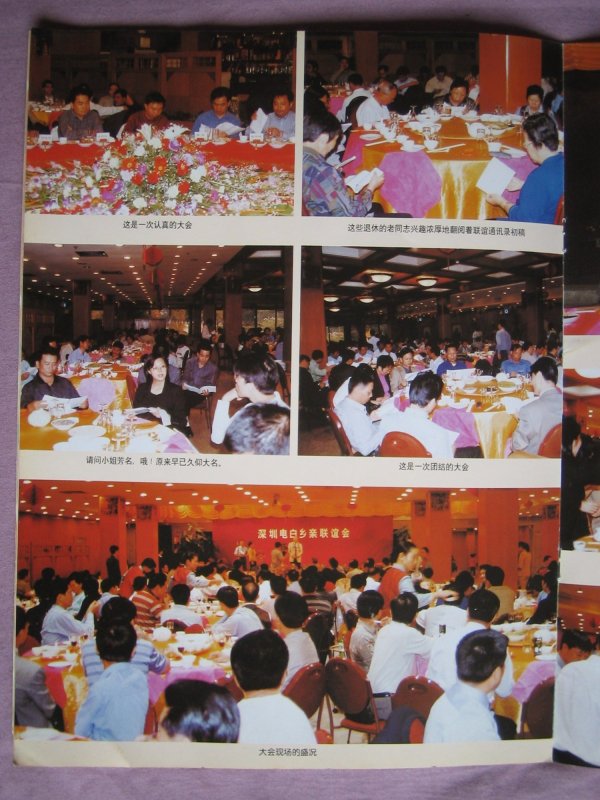 2001-11-18深圳电白联谊会第一期会刊图片01IMG_9731 (12).JPG