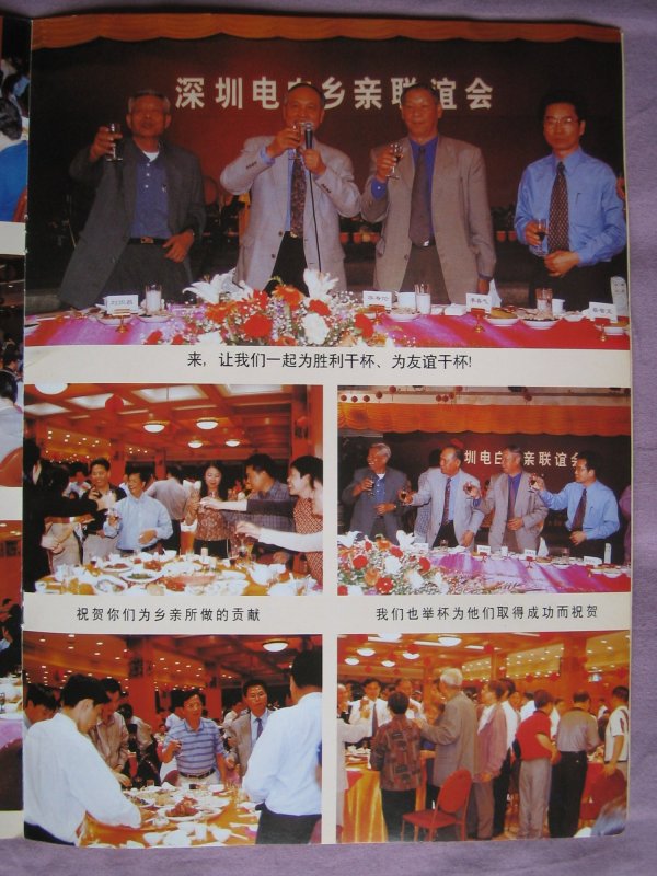 2001-11-18深圳电白联谊会第一期会刊图片01IMG_9731 (13).JPG