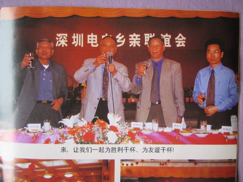 2001-11-18深圳电白联谊会第一期会刊图片01IMG_9731 (14).JPG