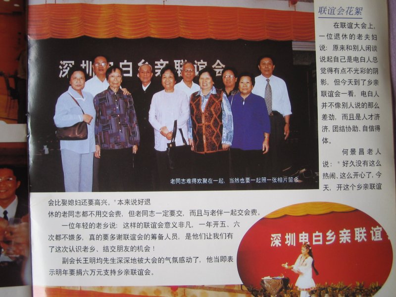 2001-11-18深圳电白联谊会第一期会刊图片01IMG_9731 (15).JPG