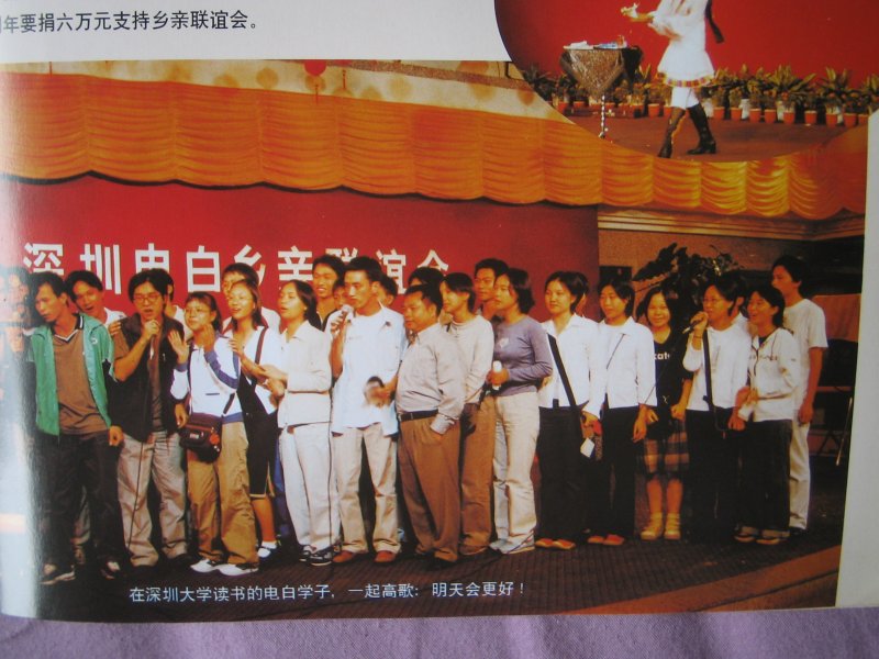 2001-11-18深圳电白联谊会第一期会刊图片01IMG_9731 (16).JPG