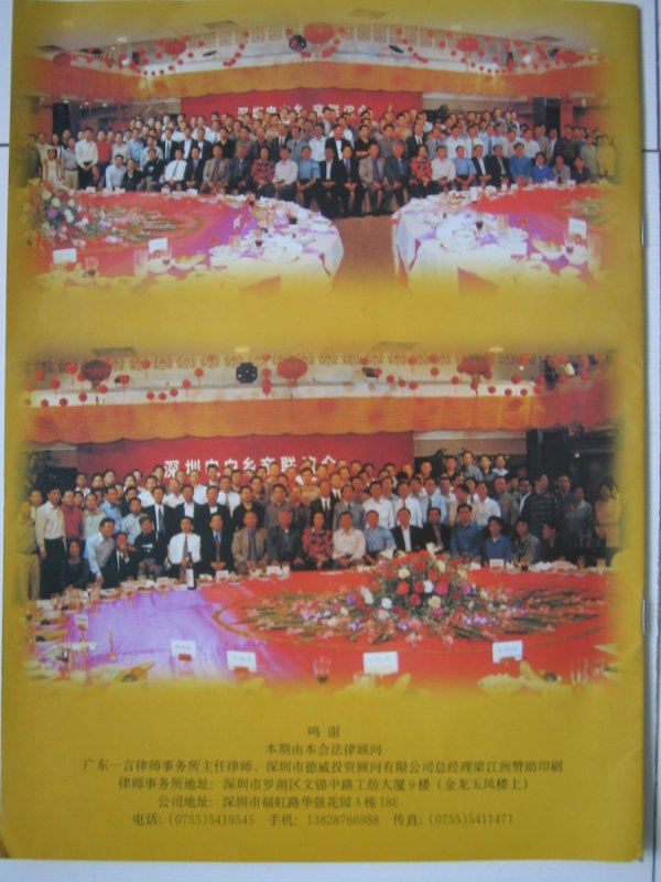 2001-11-18深圳电白联谊会第一期会刊图片01IMG_9731 (17).JPG