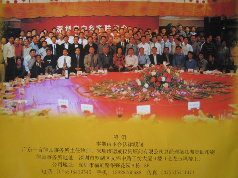 2001-11-18深圳电白联谊会第一期会刊图片01IMG_9731 (18).JPG