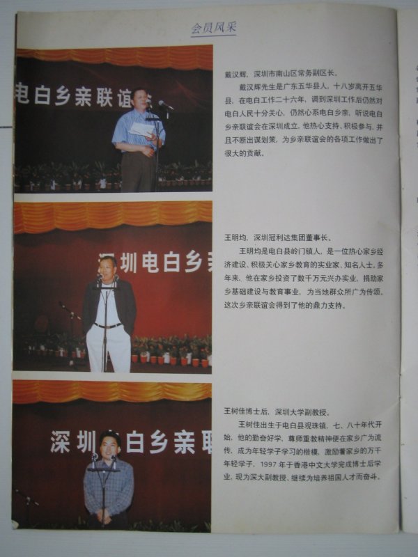 2001-11-18深圳电白联谊会第一期会刊图片01IMG_9731 (20).JPG