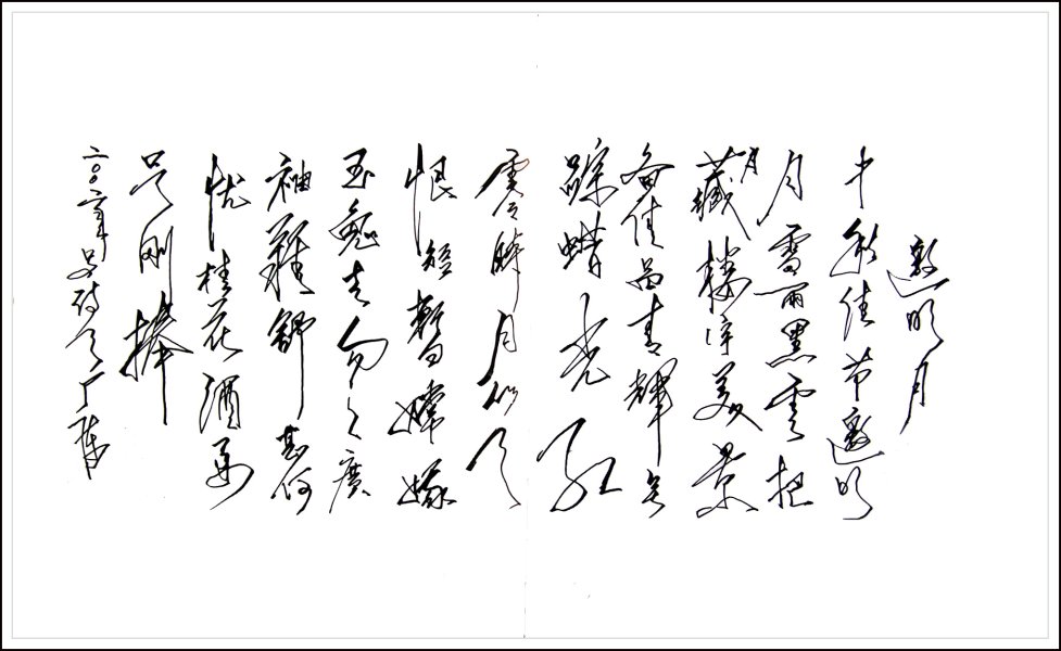 硬笔书法 3.jpg