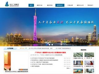 广东电白二建集团有限公司